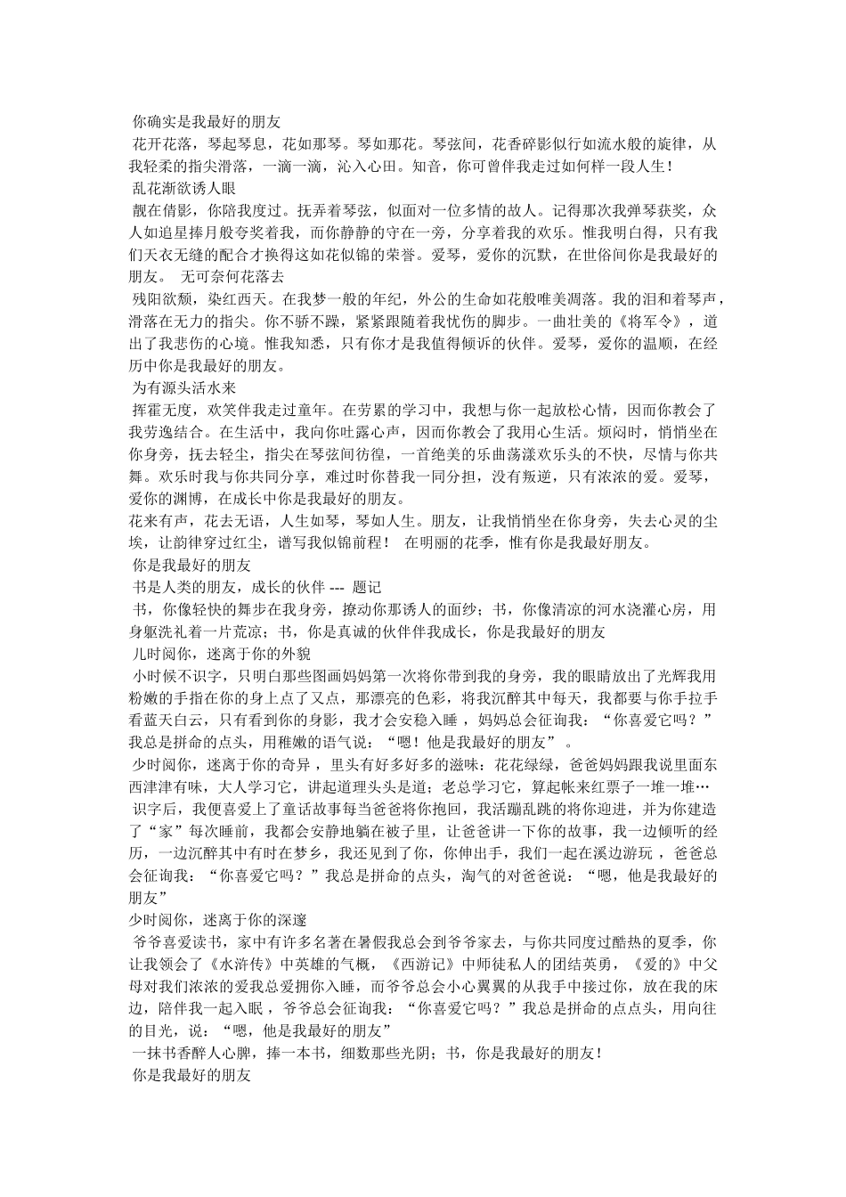 我最好的朋友作文 _第2页