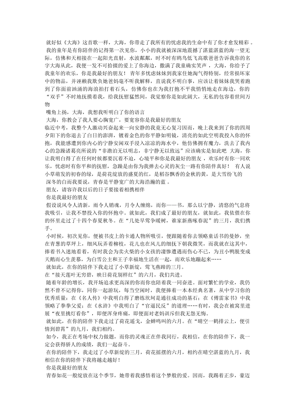 我最好的朋友作文 _第3页
