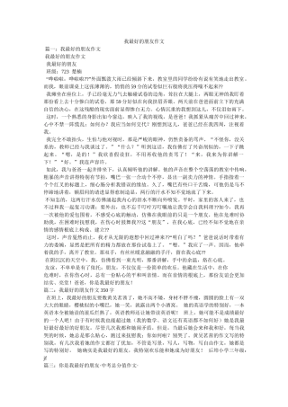 我最好的朋友作文 