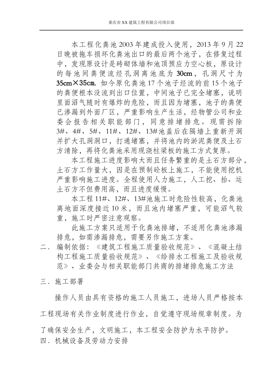 化粪池垮塌排危修缮工程施工方案_第2页