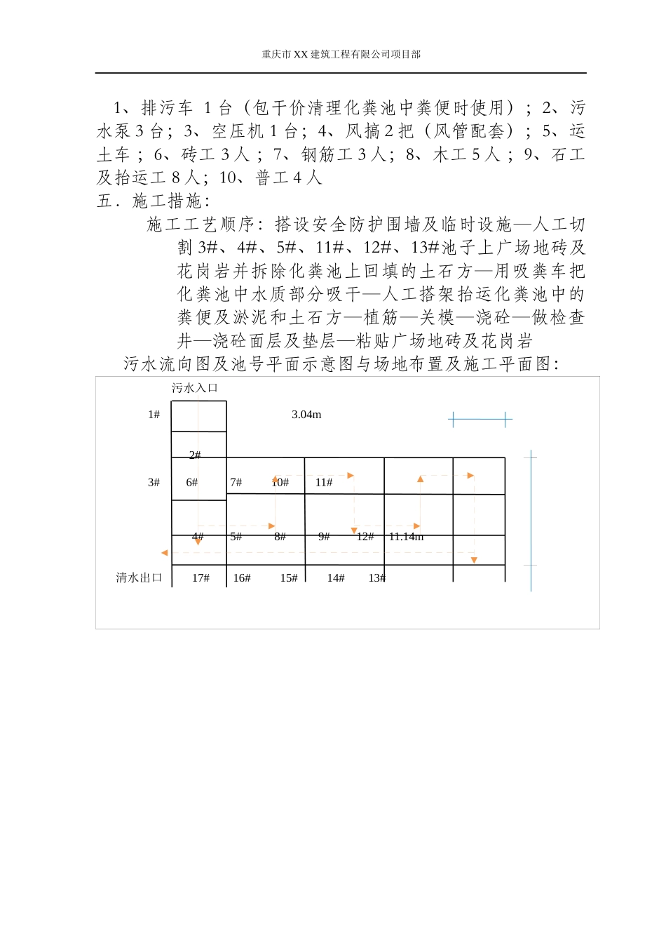 化粪池垮塌排危修缮工程施工方案_第3页
