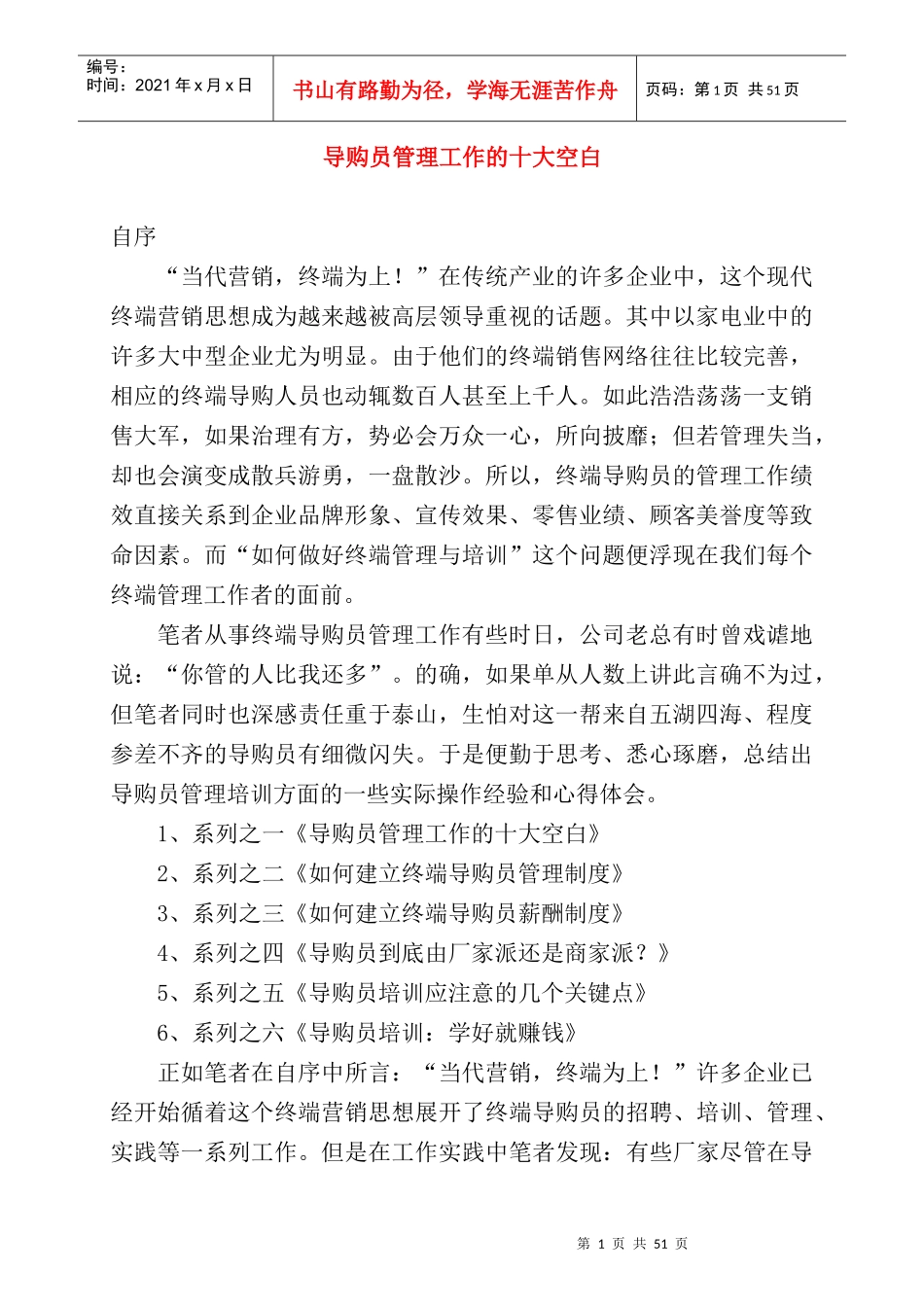 导购人员管理工作知识_第1页