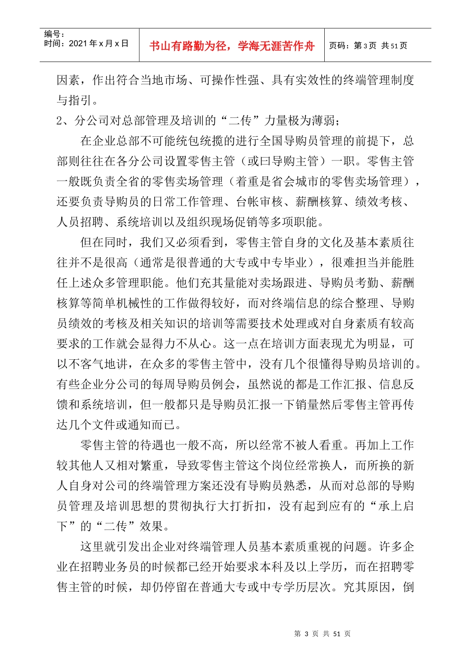 导购人员管理工作知识_第3页