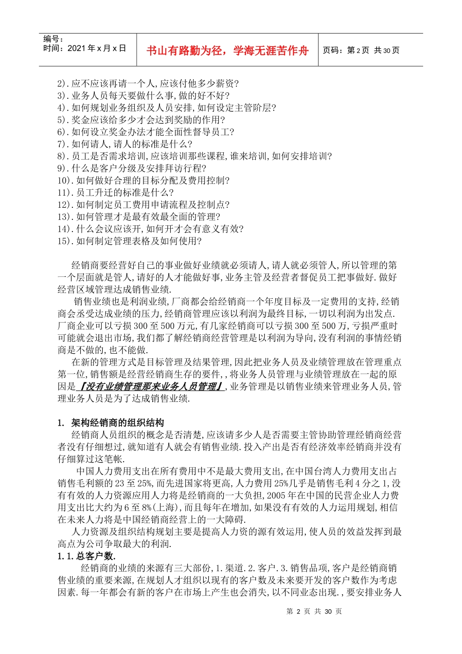业务人员及业绩管理_第2页