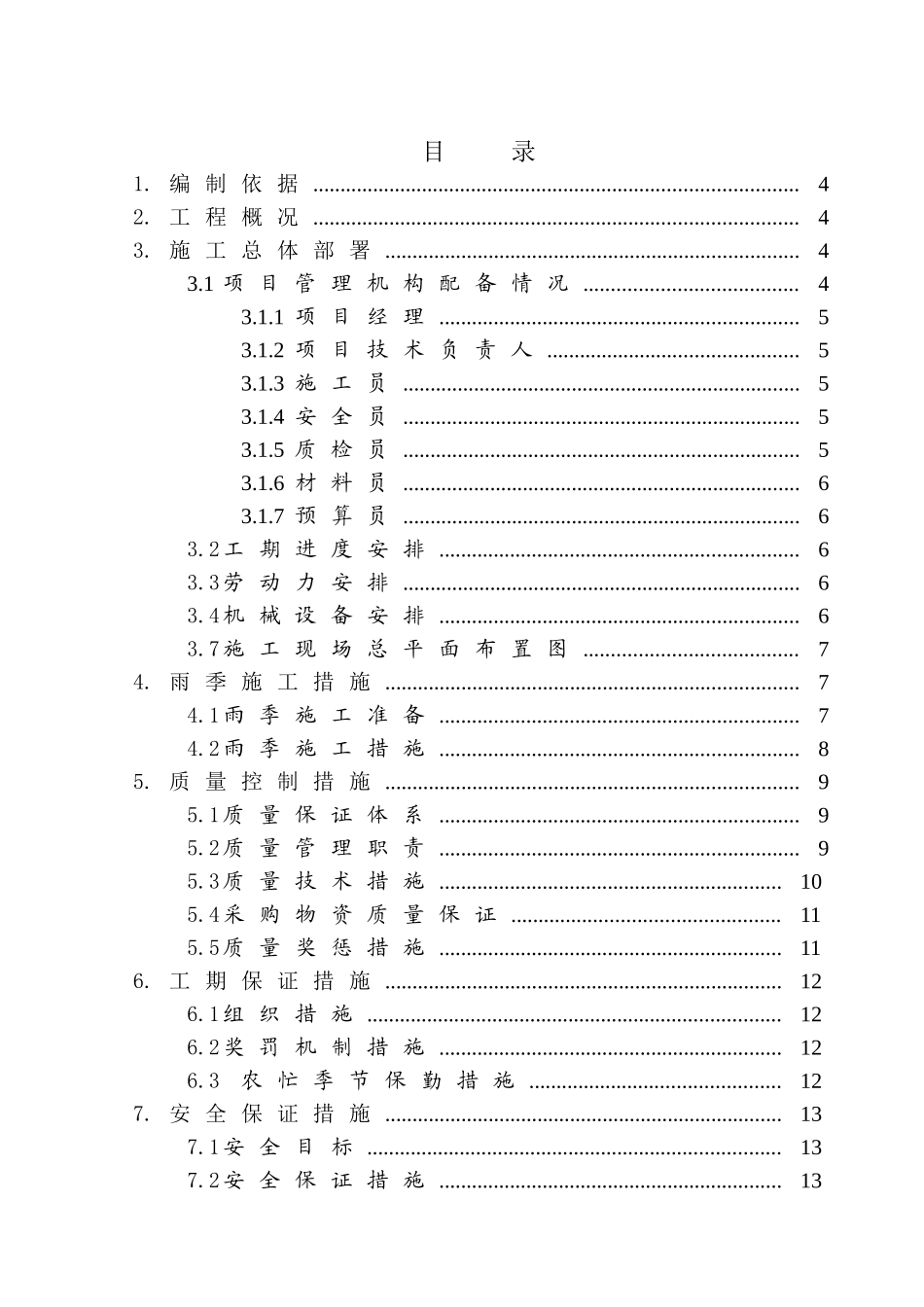 中水处理工程方案_第1页