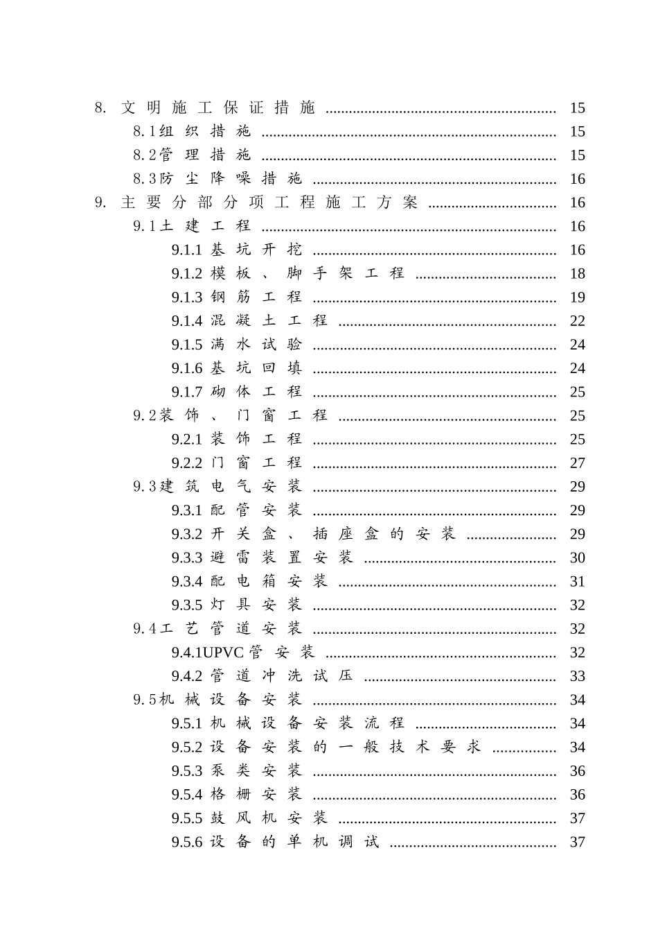 中水处理工程方案_第2页