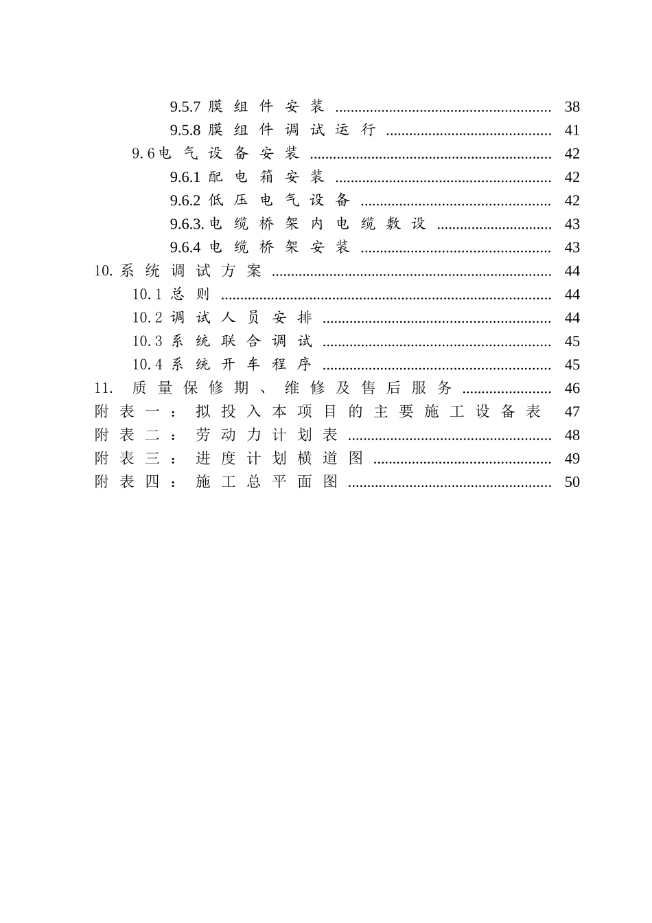中水处理工程方案_第3页