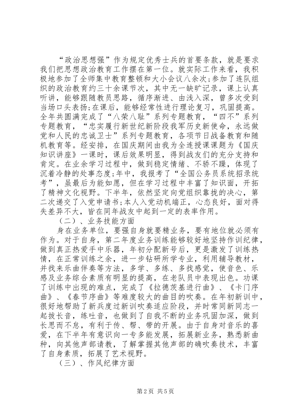 军人年终个人总结范文_第2页