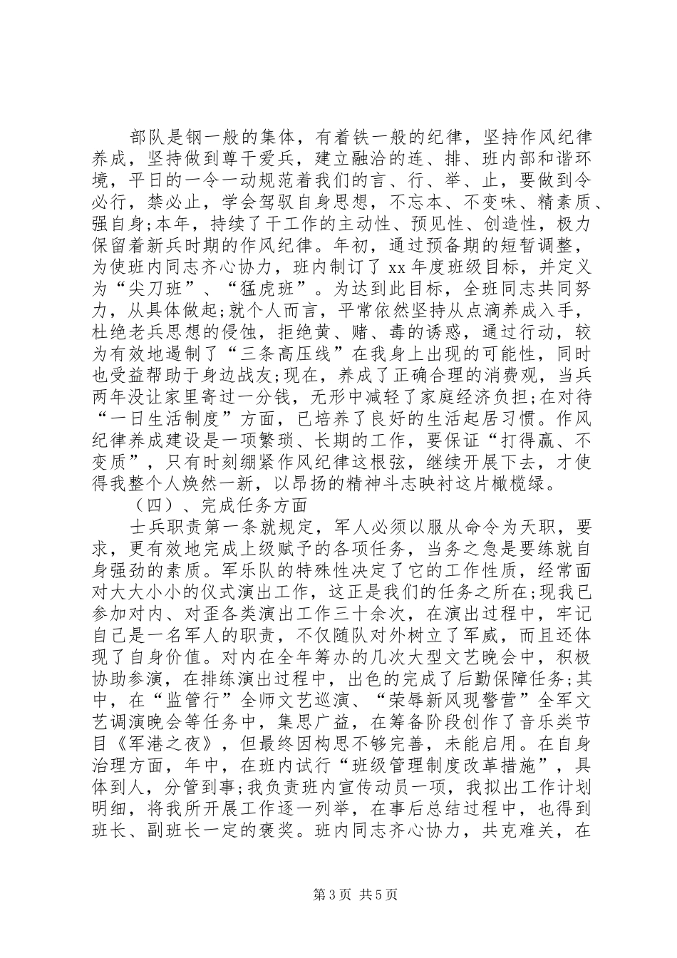 军人年终个人总结范文_第3页