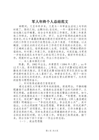 军人年终个人总结范文