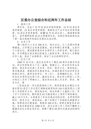 区委办公室综合科近两年工作总结