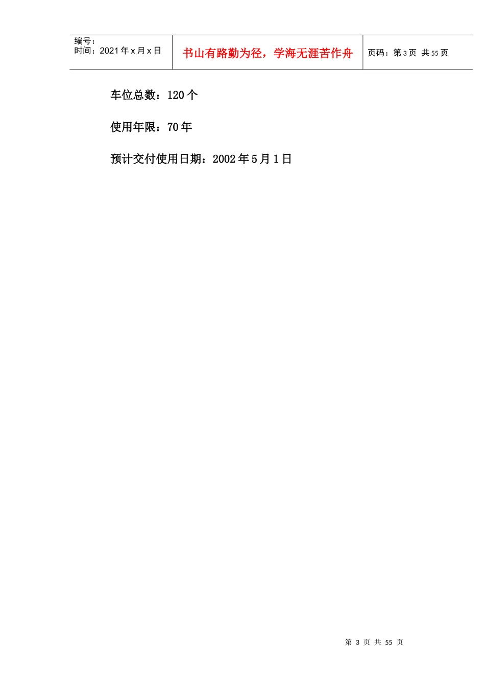 地产行业某大厦项目营销策划书_第3页