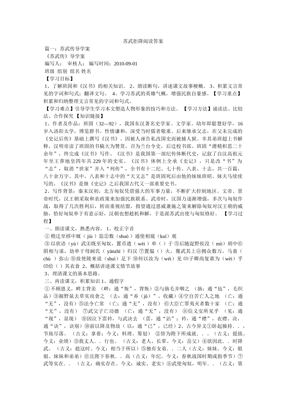 苏武拒降阅读答案 _第1页