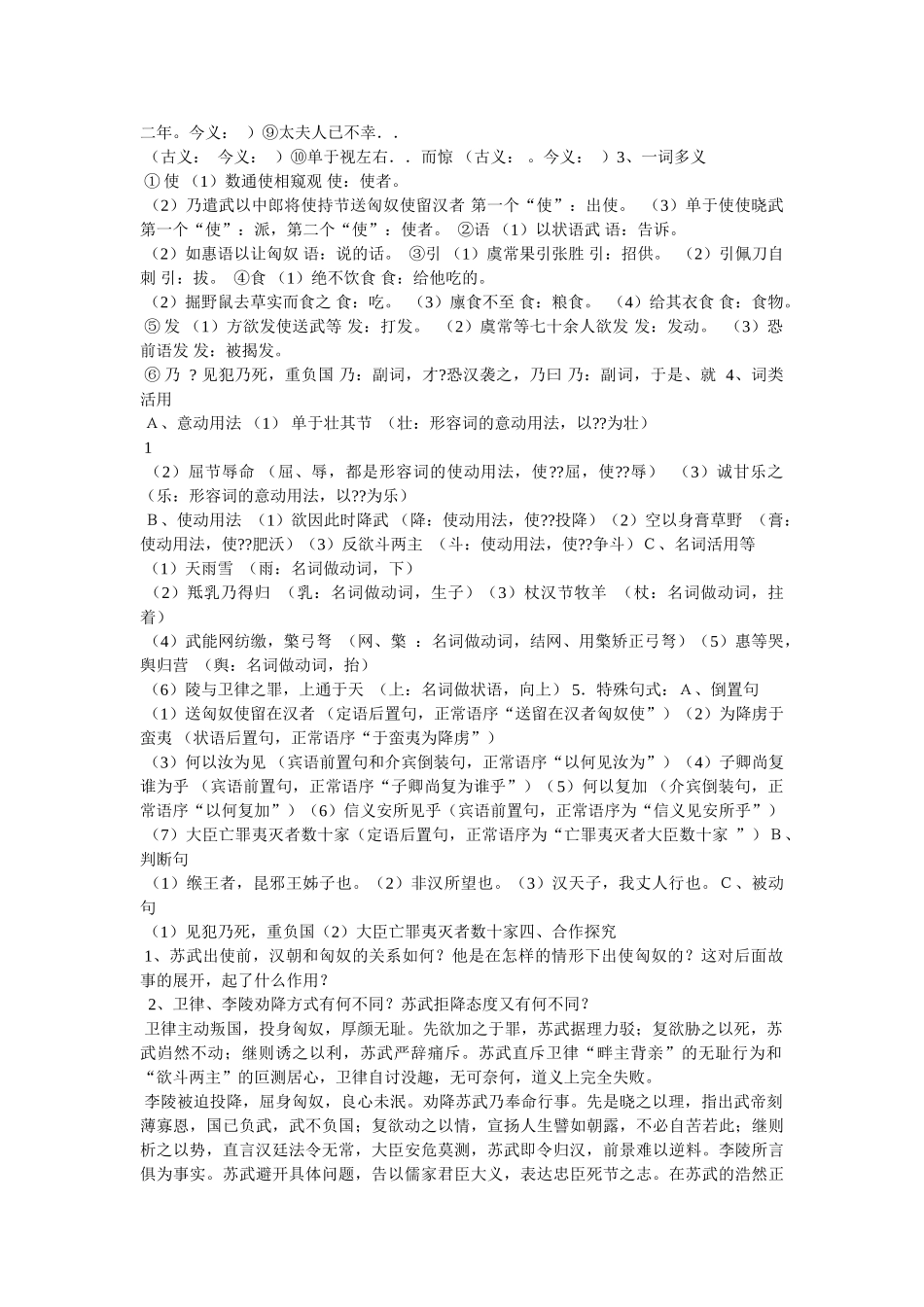 苏武拒降阅读答案 _第2页