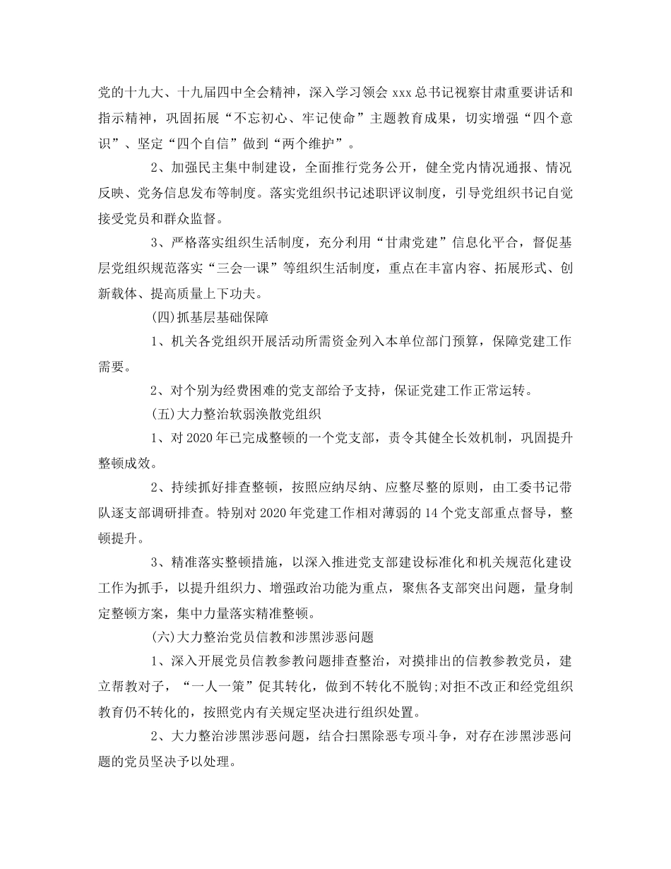 县直机关落实四抓两整治全面加强机关党组织建设实施方案 _第2页