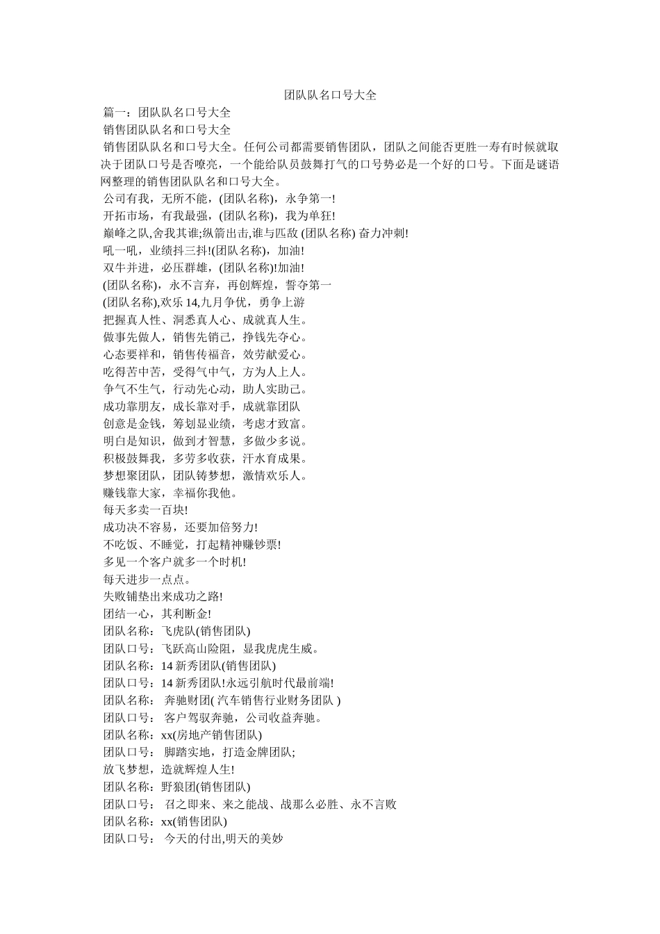 团队队名口号大全 _第1页