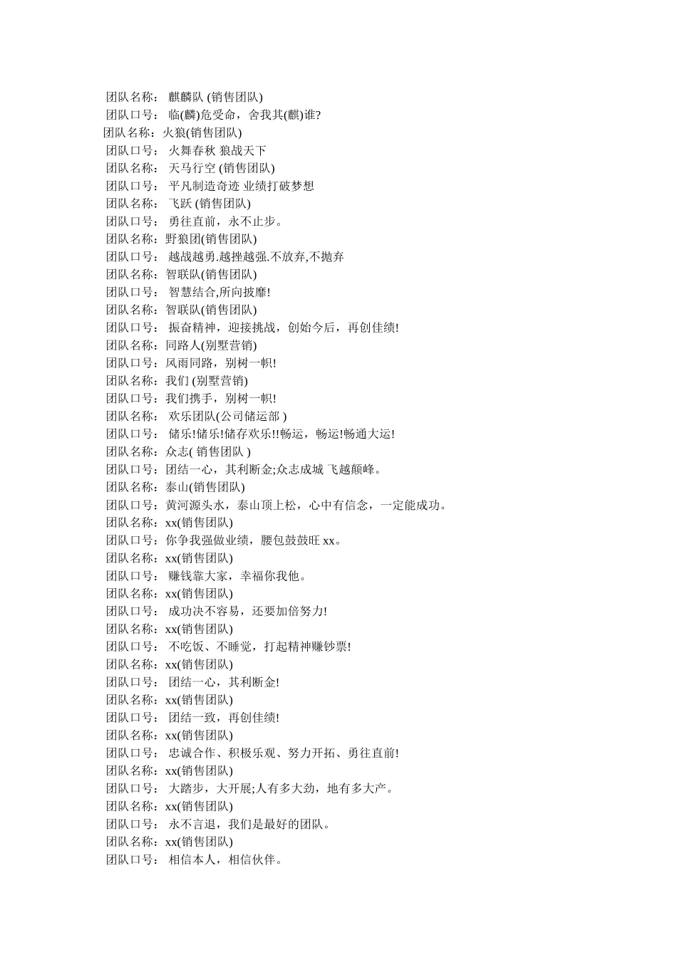 团队队名口号大全 _第2页