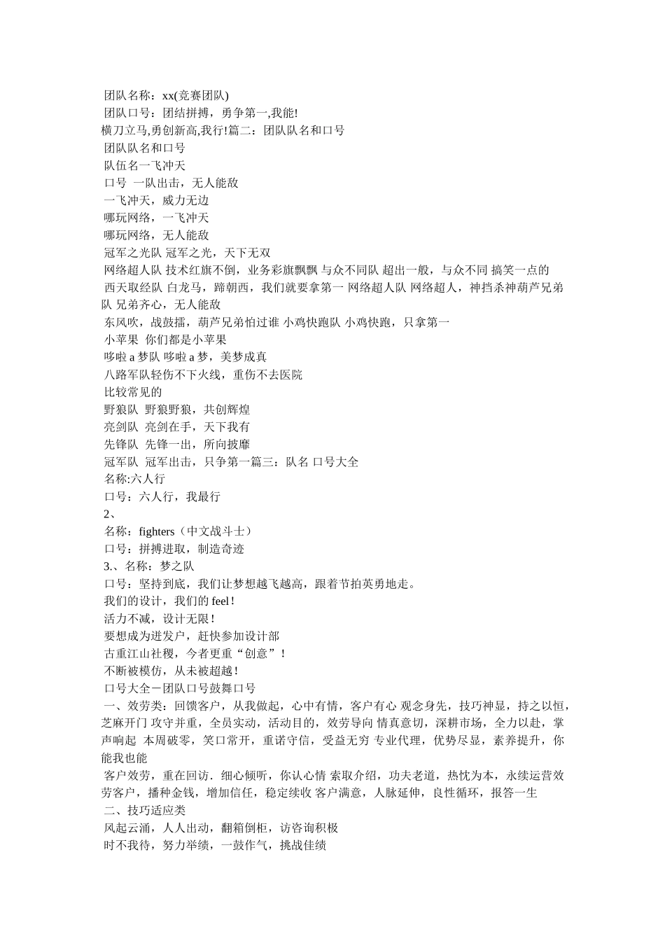 团队队名口号大全 _第3页
