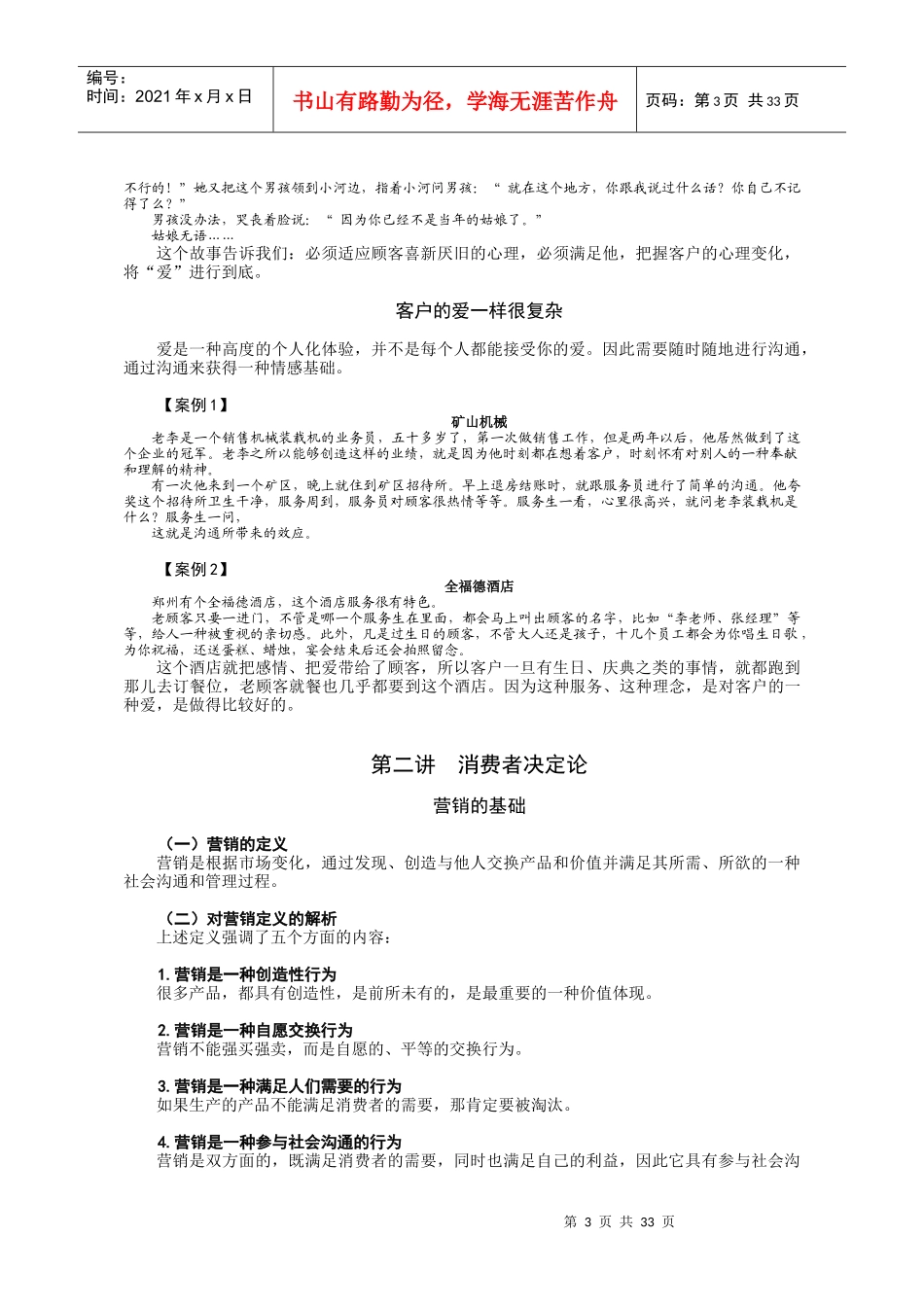 恋爱式营销方法_第3页