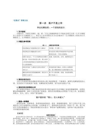 恋爱式营销方法