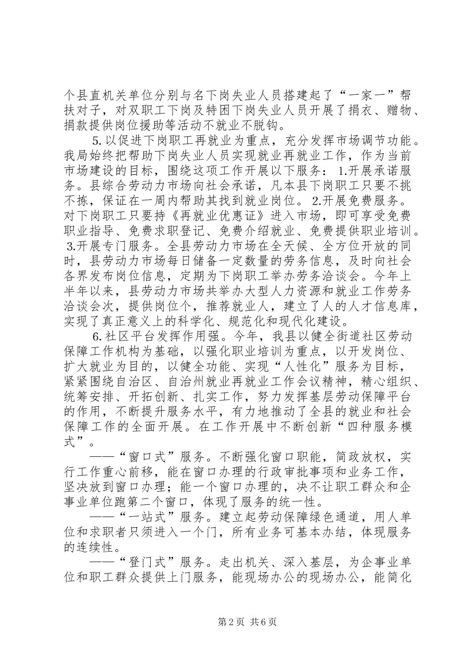 年上半年工作总结范文（劳动和社会保障局）_第2页