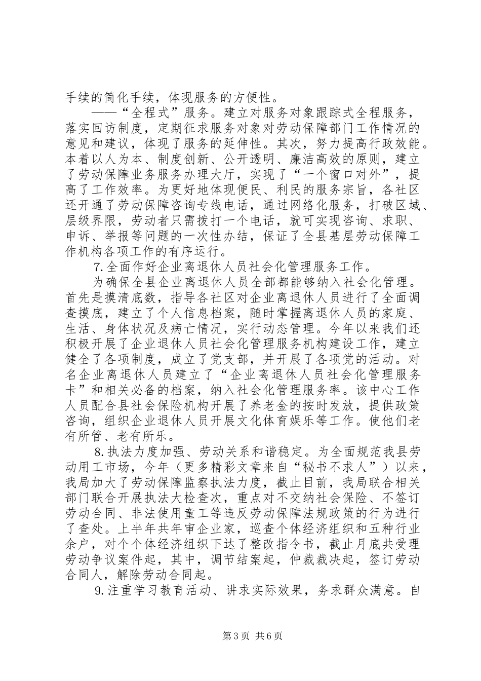 年上半年工作总结范文（劳动和社会保障局）_第3页