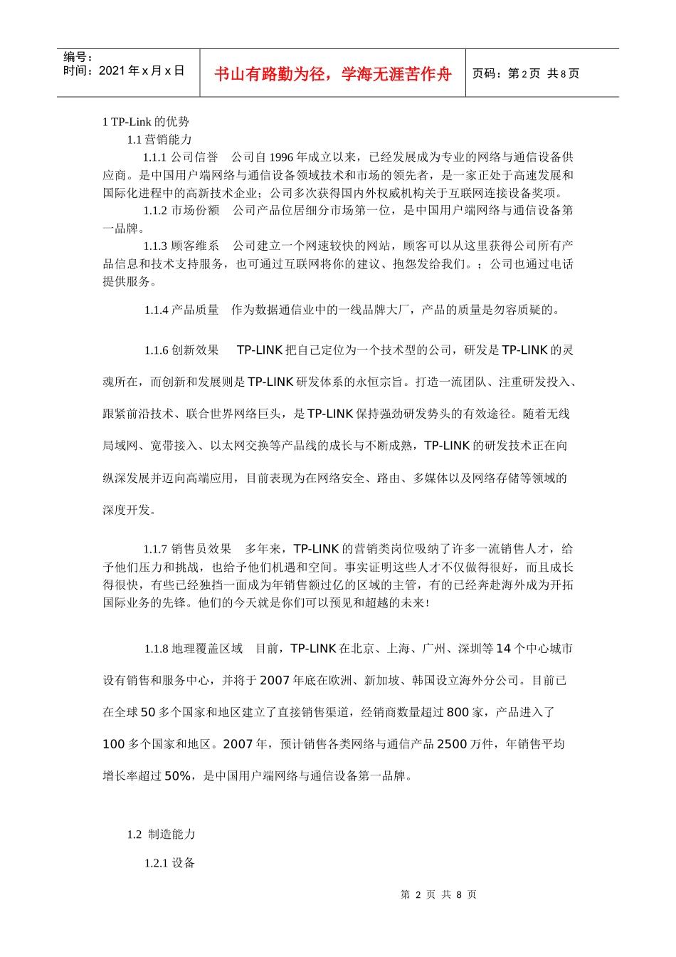 TP-Link营销方案1_第2页