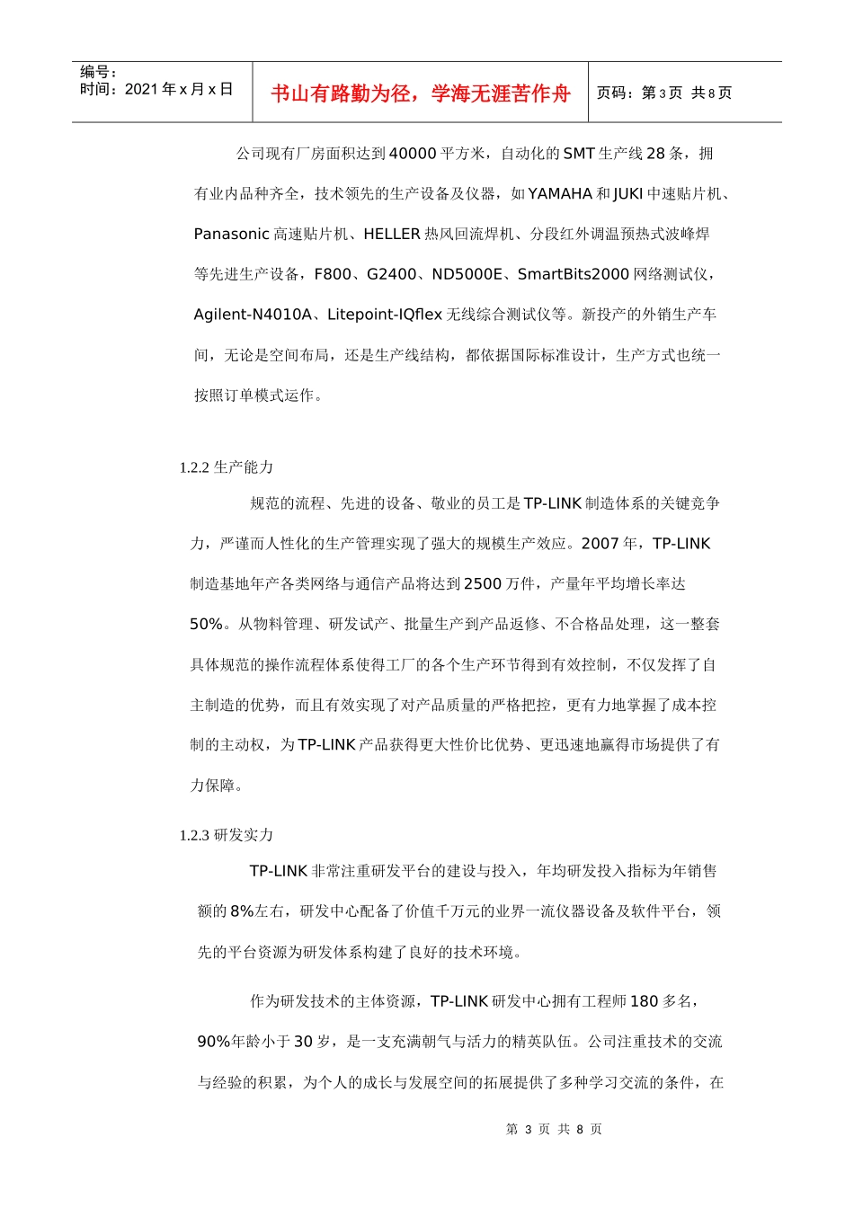 TP-Link营销方案1_第3页