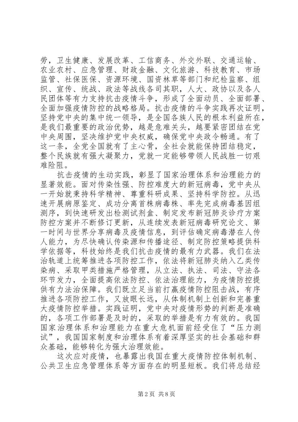 《兄弟无远中非携手抗疫同行》观后感心得【多篇】_第2页