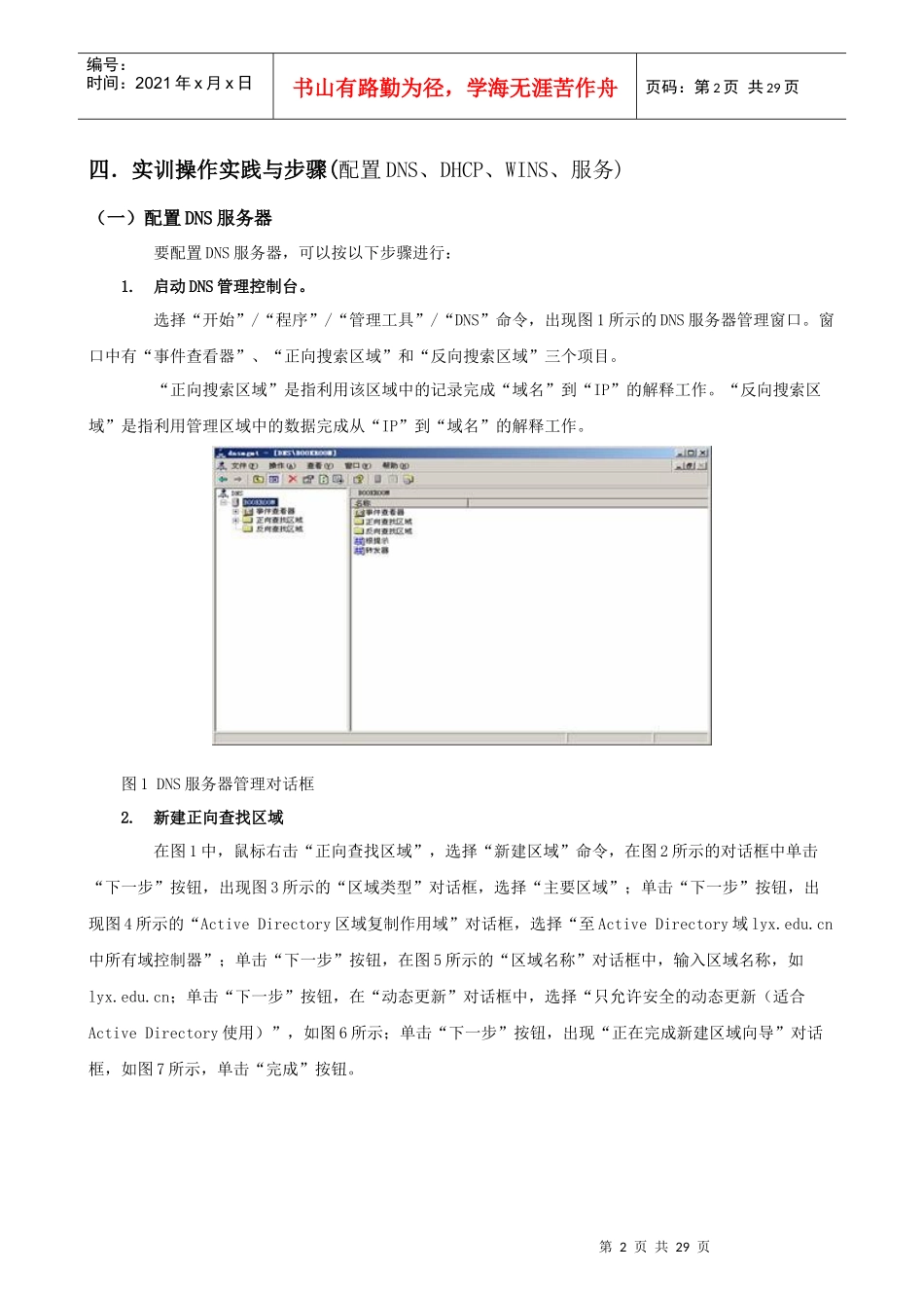 实验八：Intranet基本服务的配置_第2页