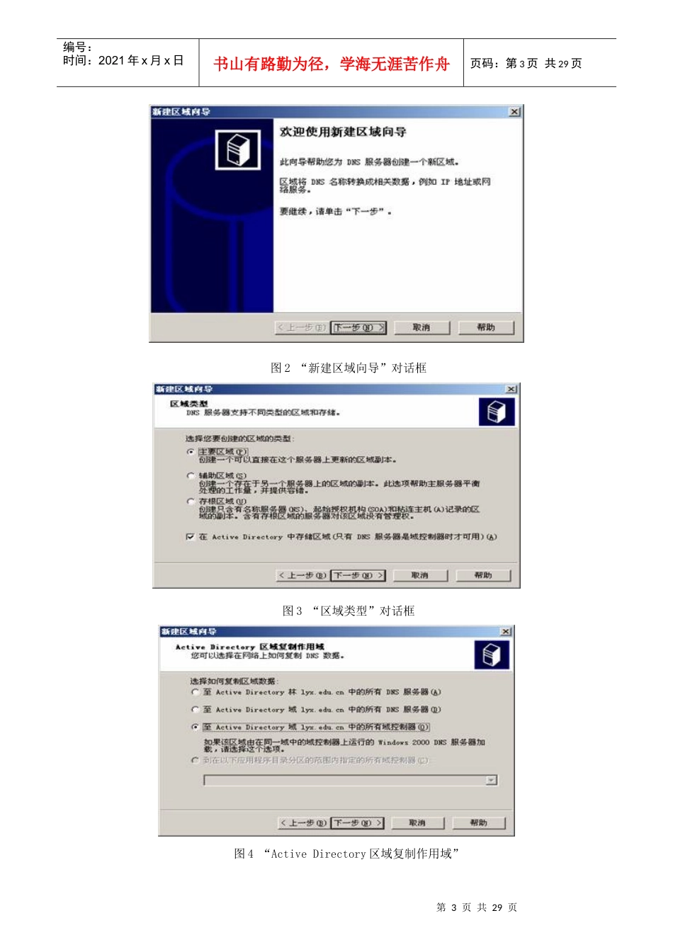 实验八：Intranet基本服务的配置_第3页