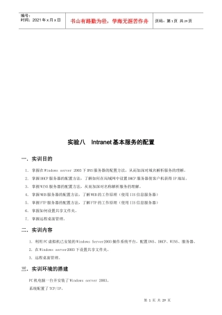 实验八：Intranet基本服务的配置