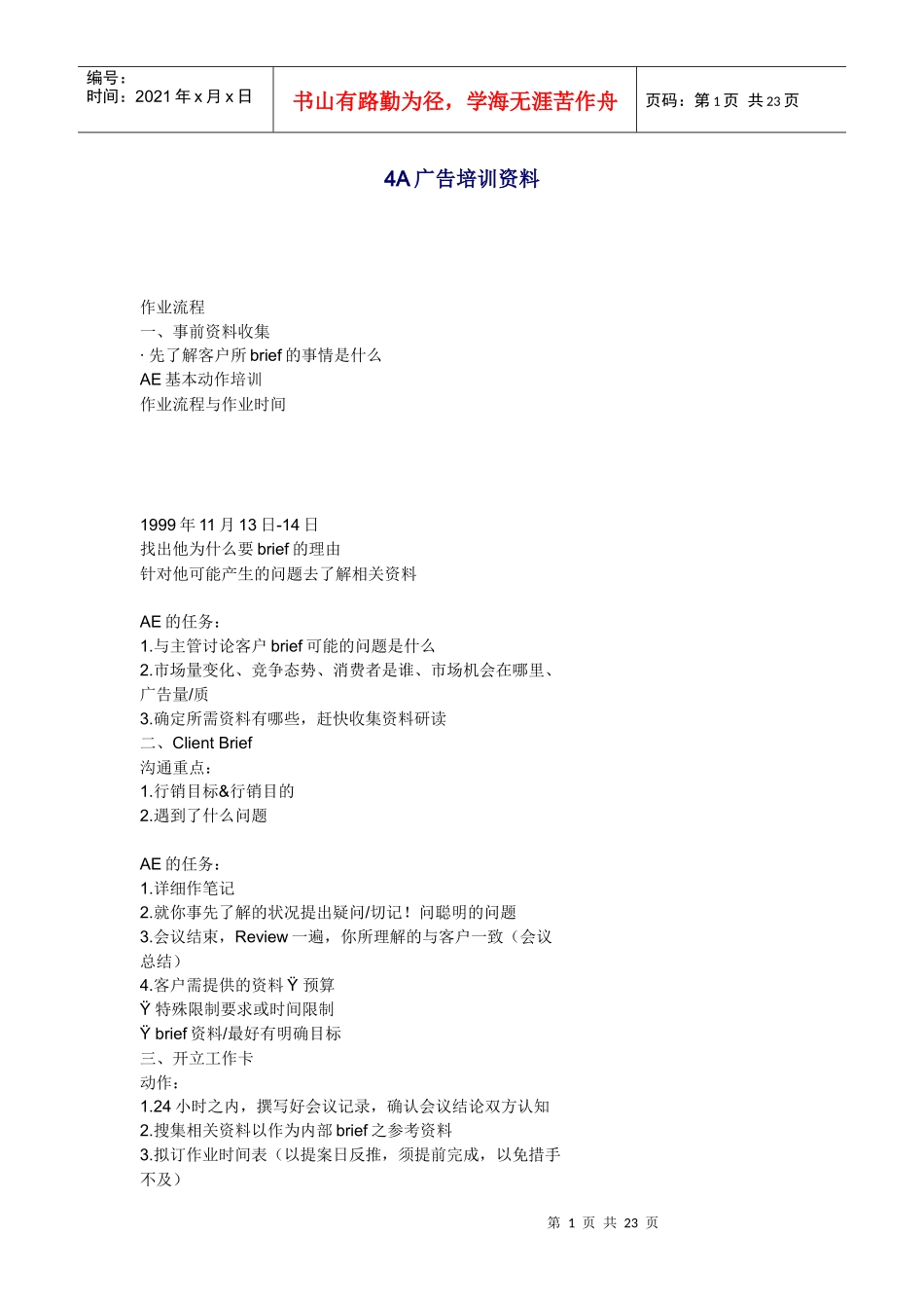 A广告培训资料_第1页