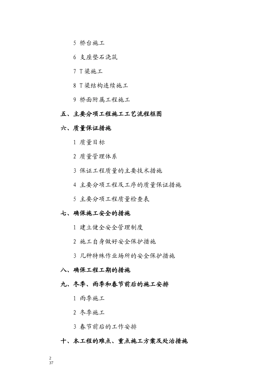 寨下大桥施工方案_第2页