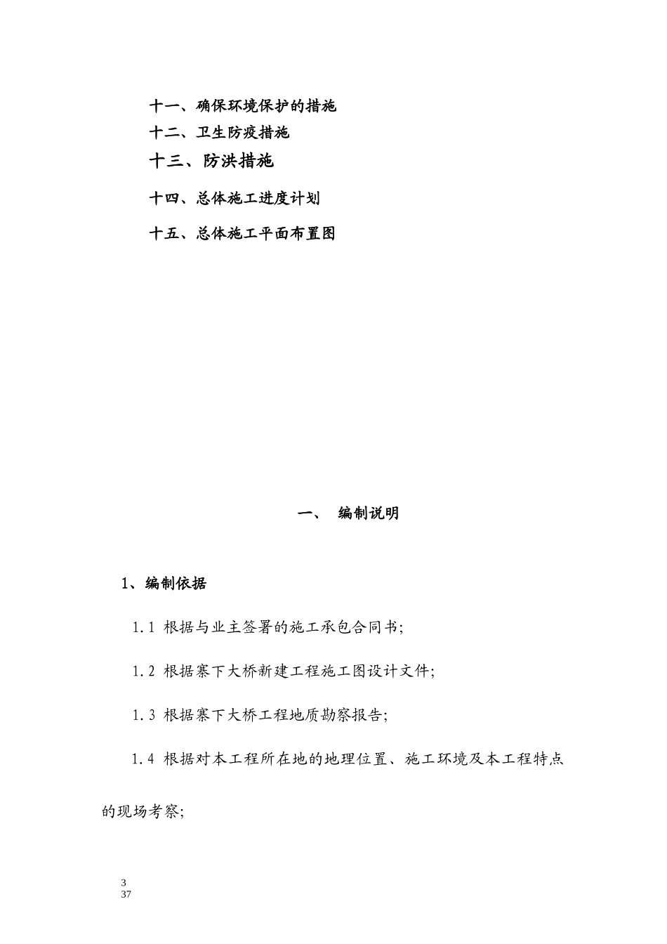 寨下大桥施工方案_第3页