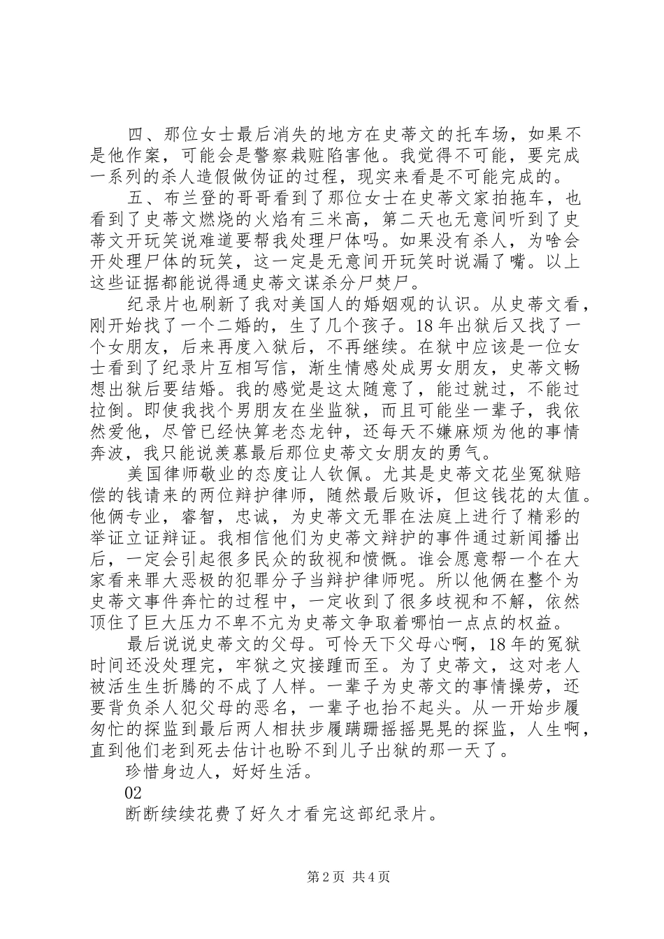 制造杀人犯第一季观后感_第2页