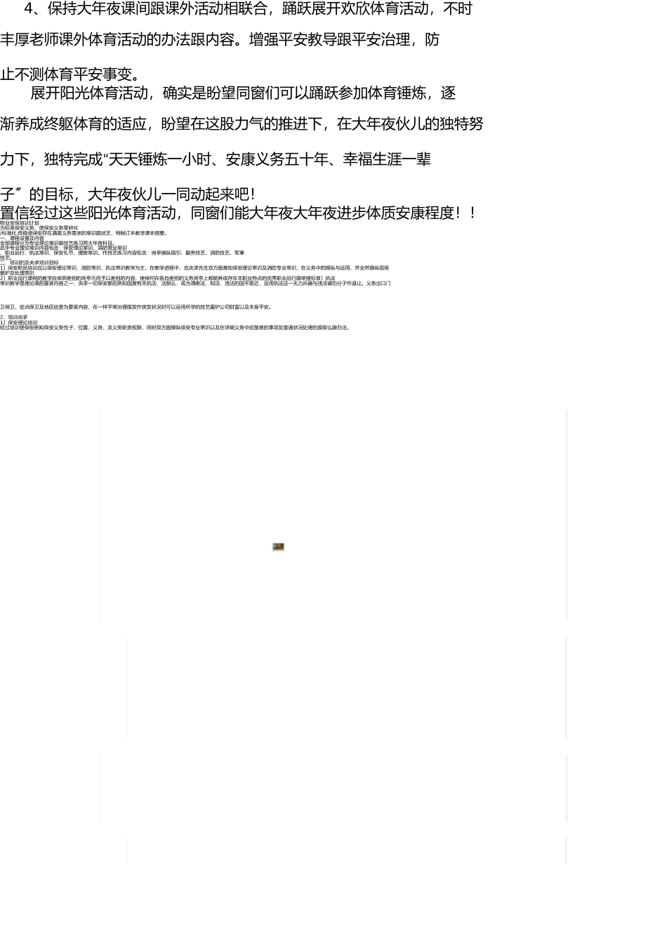 小学阳光体育活动计划 _第3页