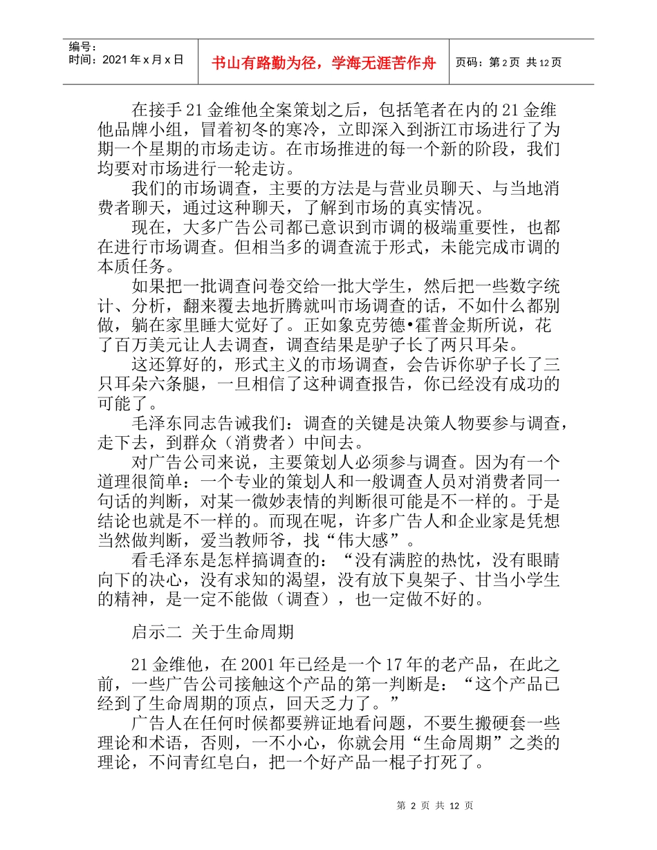 21金维他的医药营销策划案例_第2页