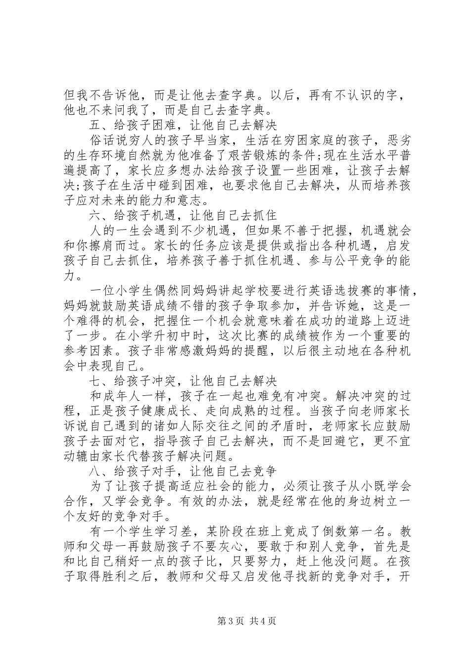 《如何说孩子才会听怎么听孩子才肯说》读后感_第3页