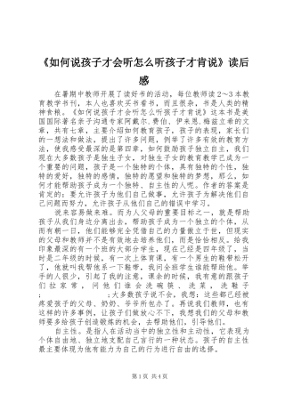 《如何说孩子才会听怎么听孩子才肯说》读后感