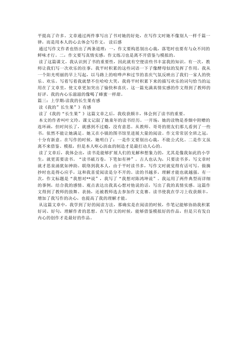 我的长生果读后感400字 _第2页