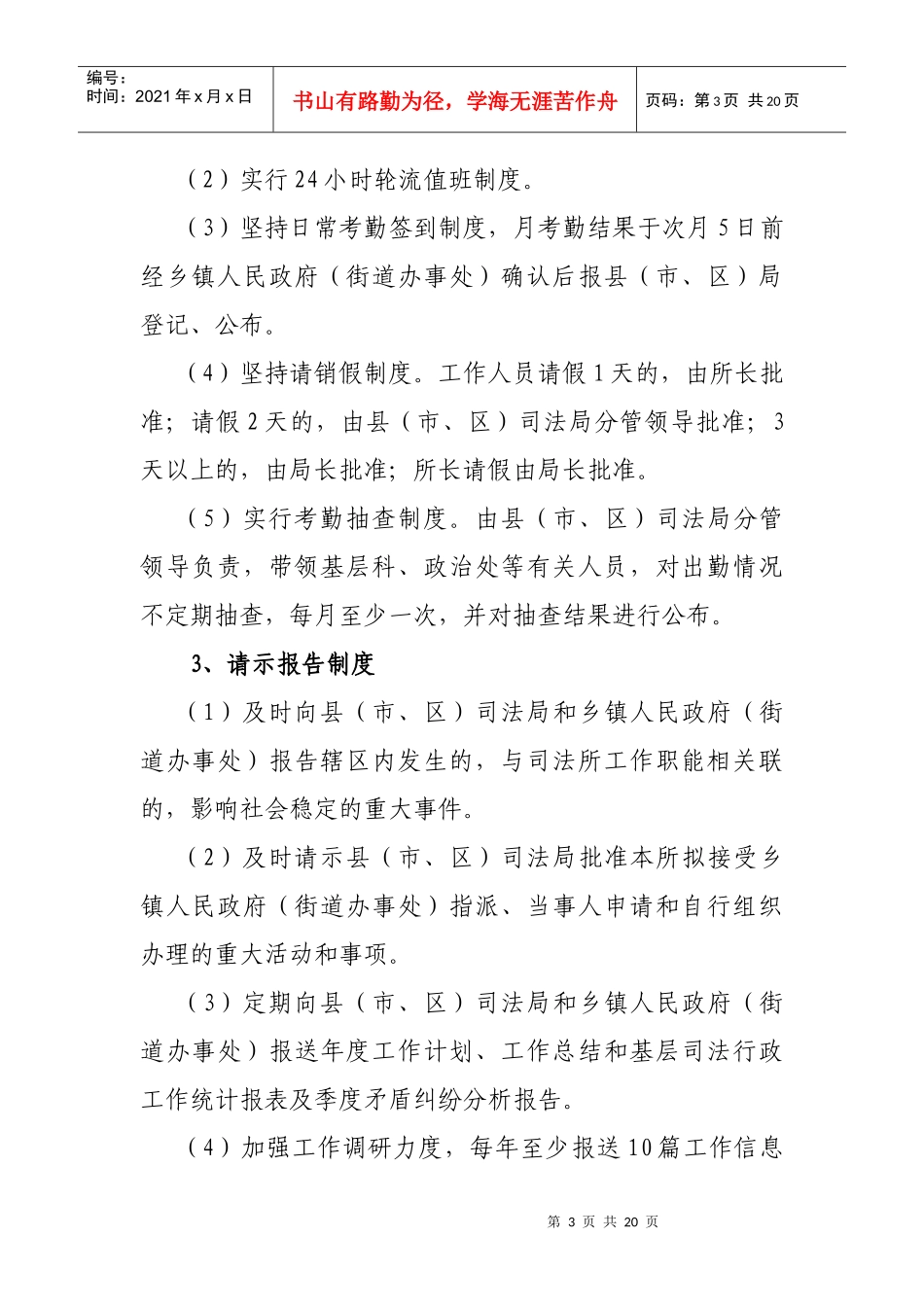 司法所和人民调解中心、法律服务援助中心、社区矫正帮教安置中心_第3页