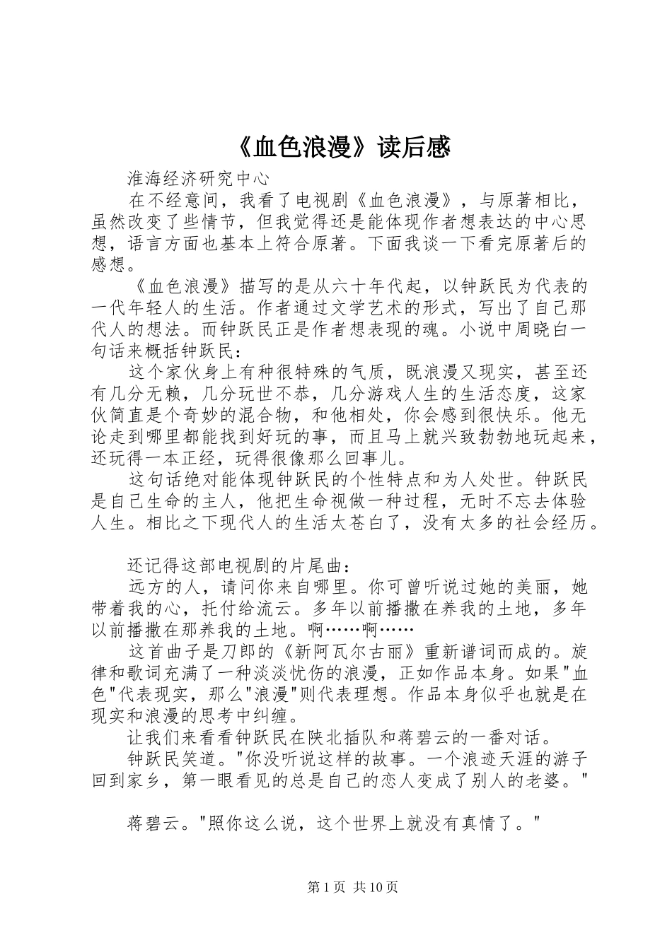 《血色浪漫》读后感_第1页