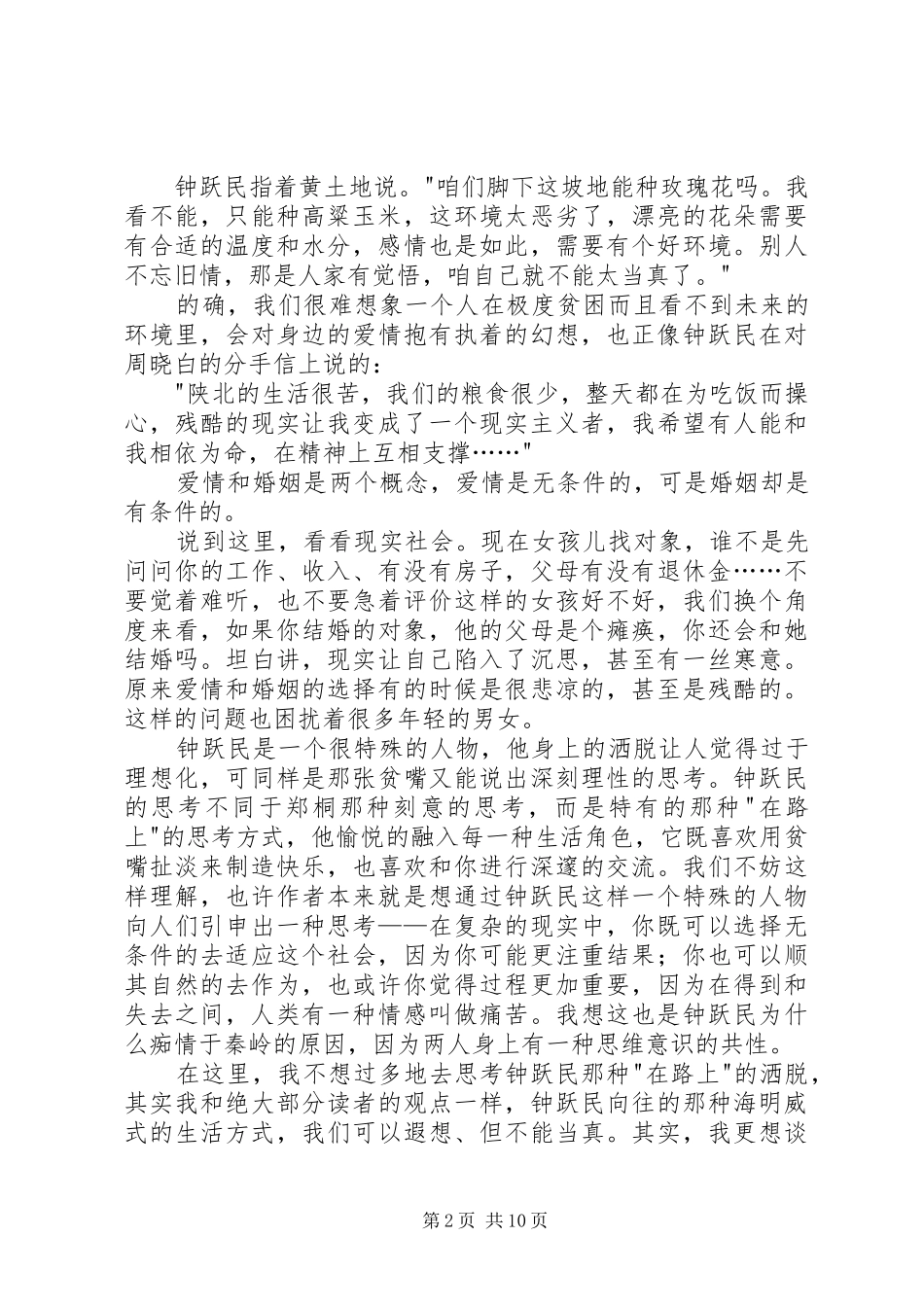 《血色浪漫》读后感_第2页