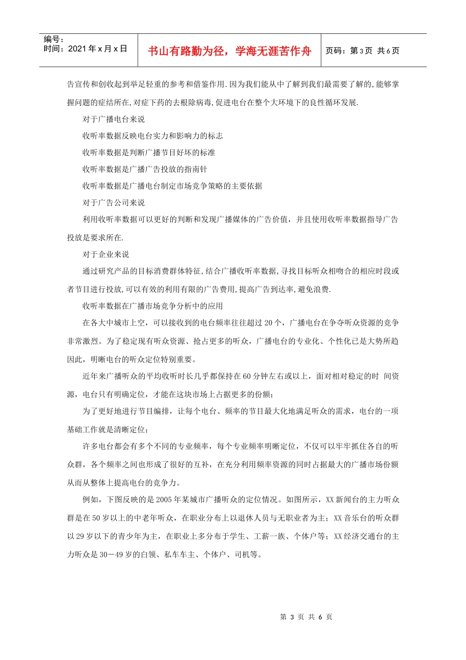 广播收听率数据_第3页