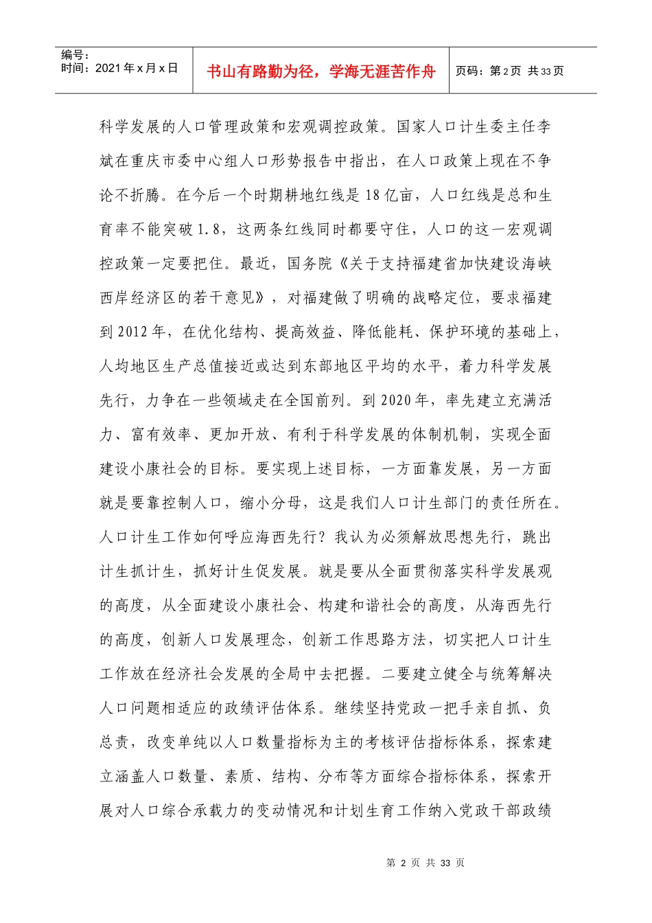 加强人口计生业务学习_第2页