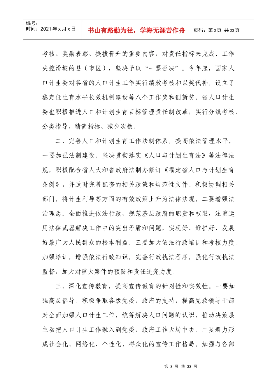 加强人口计生业务学习_第3页