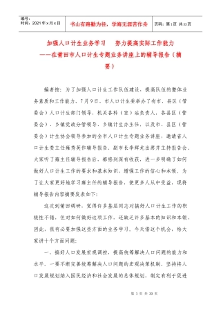 加强人口计生业务学习
