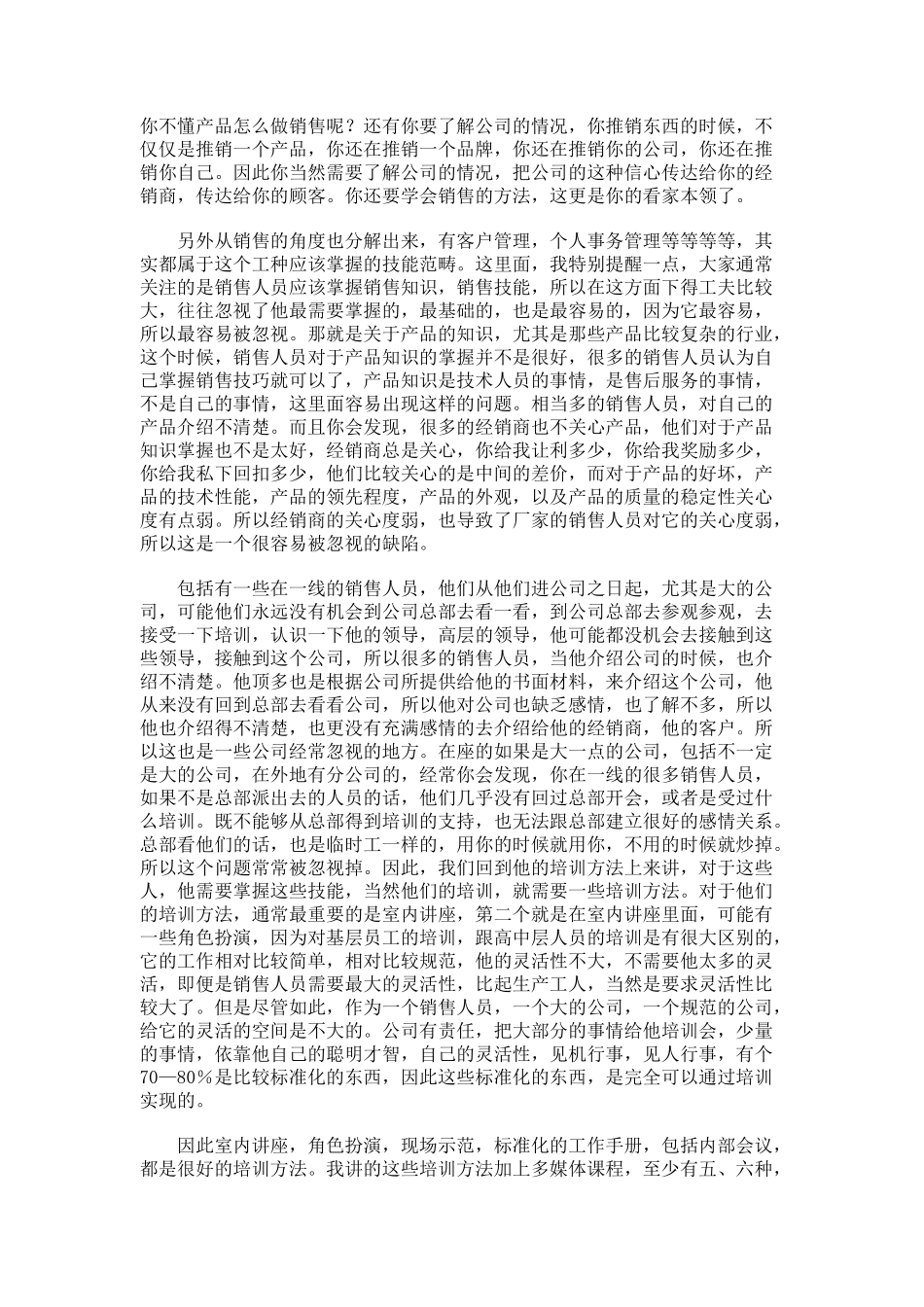 中国销售与营销人员的培训方法研讨_第3页