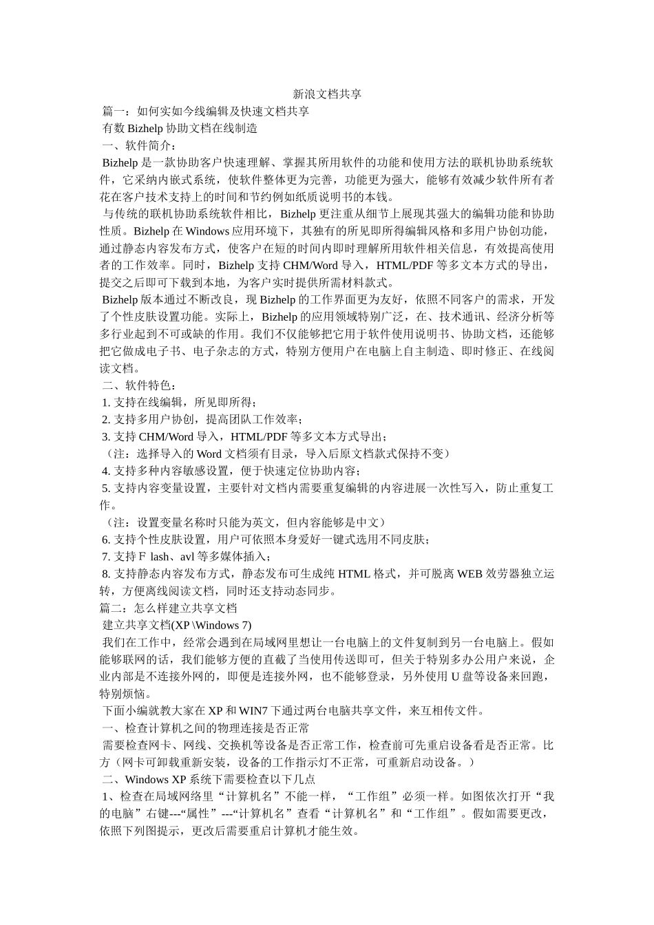 新浪文档共享 _第1页